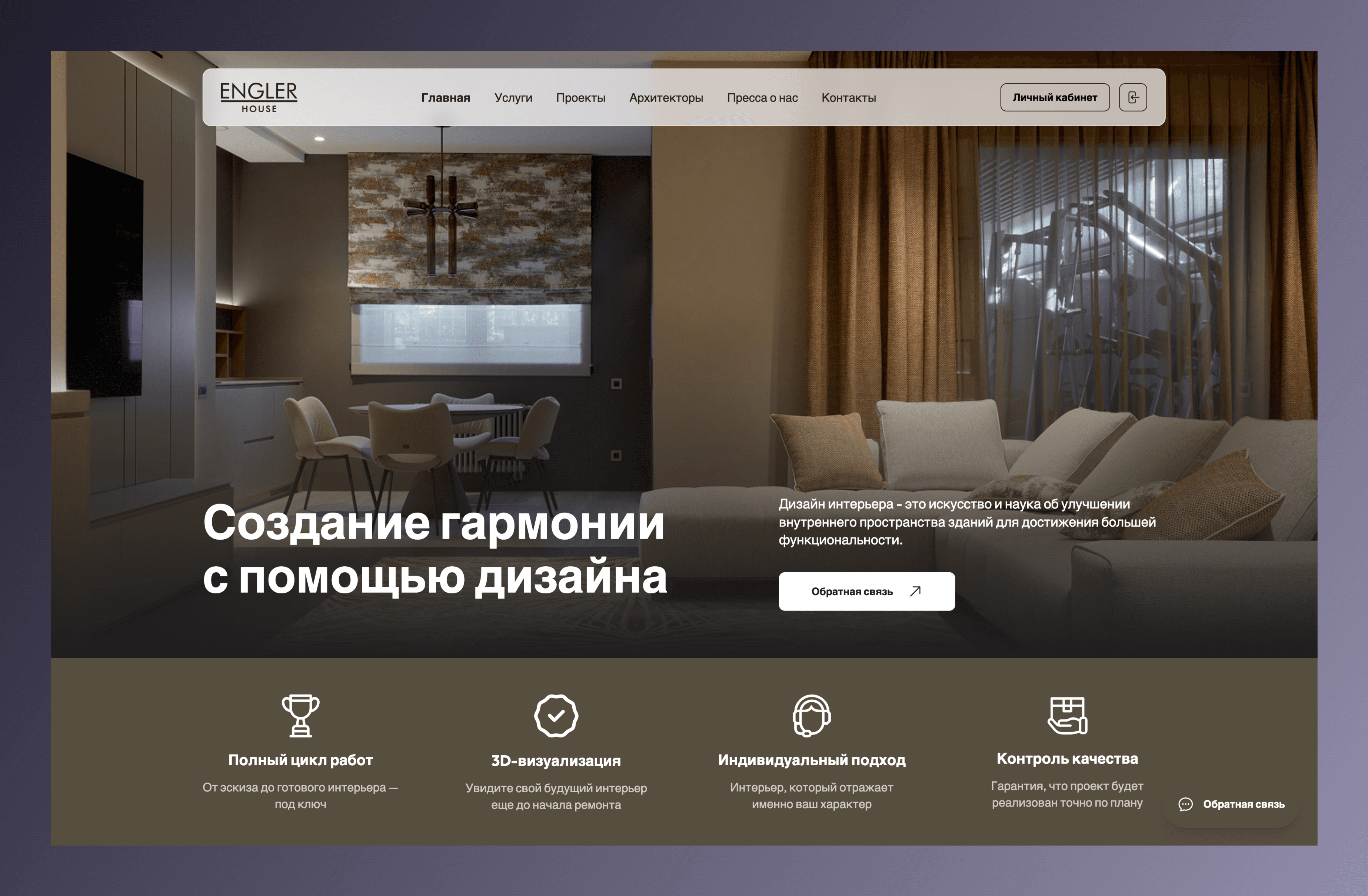 Engler House - Website for the company